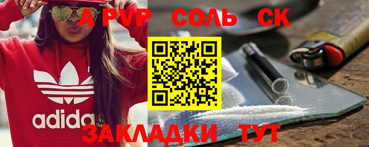 A-PVP кристаллы Урюпинск