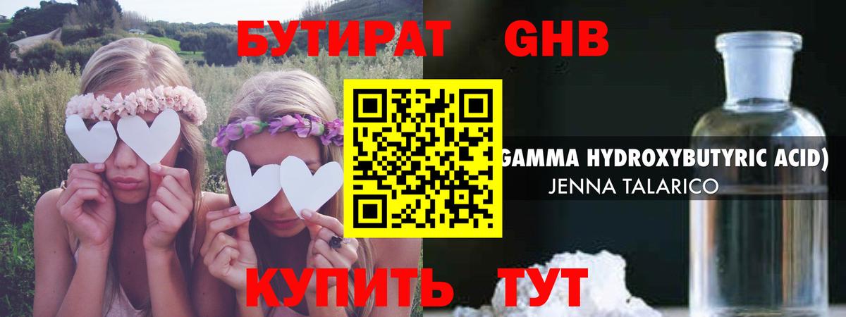 БУТИРАТ Butirat Урюпинск