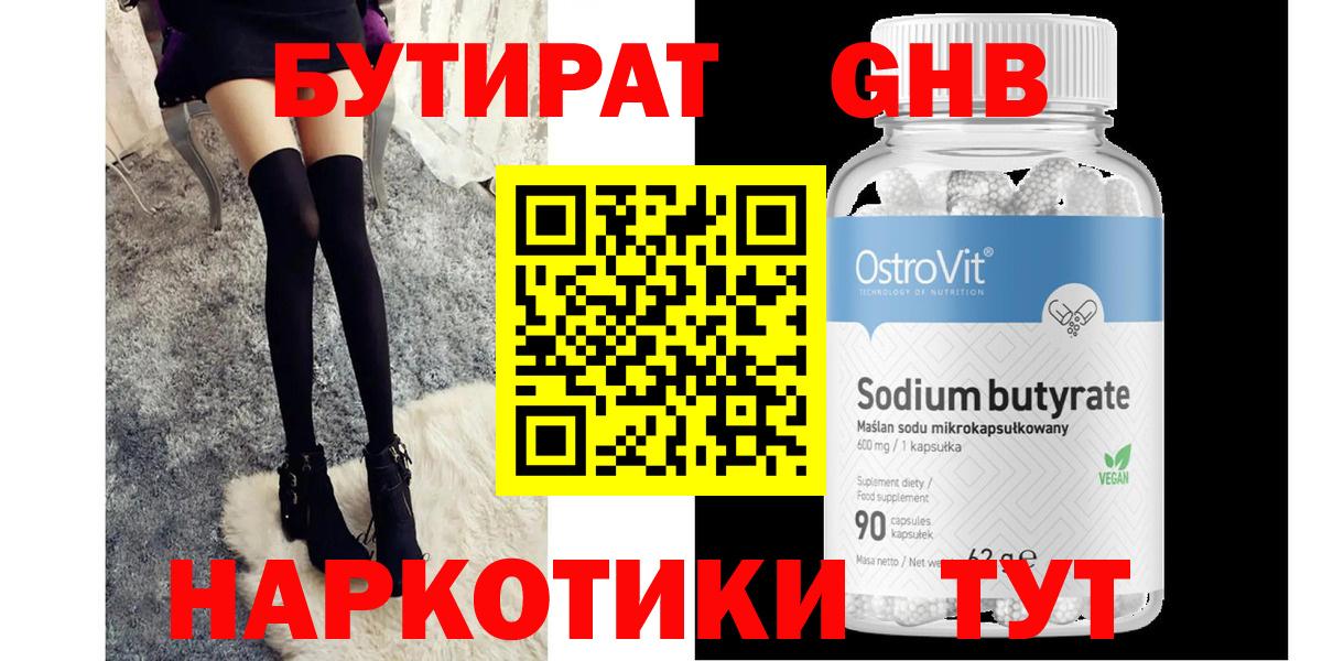 БУТИРАТ GHB  Вход с VPN  Урюпинск 