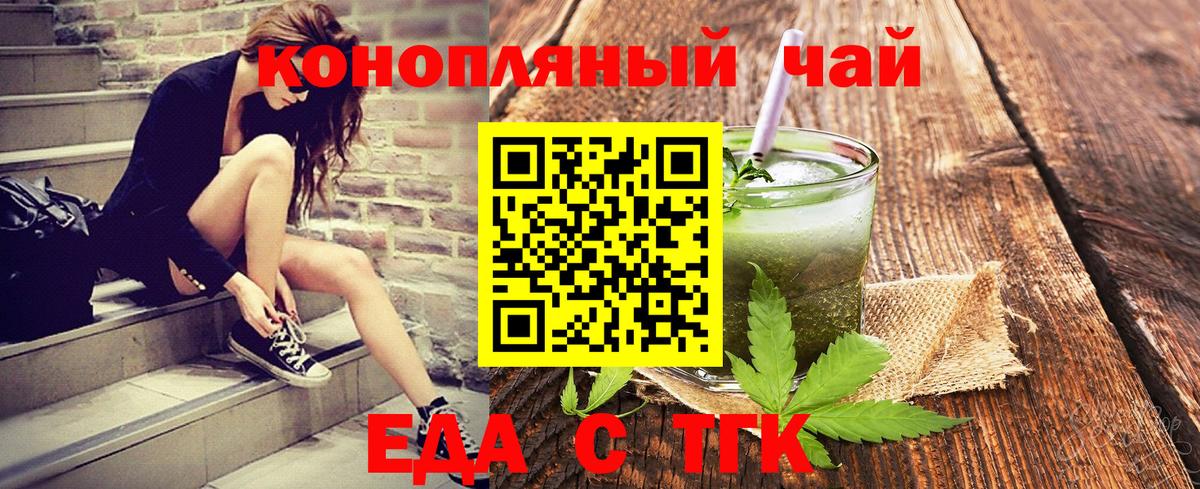 Еда ТГК конопля  Урюпинск 