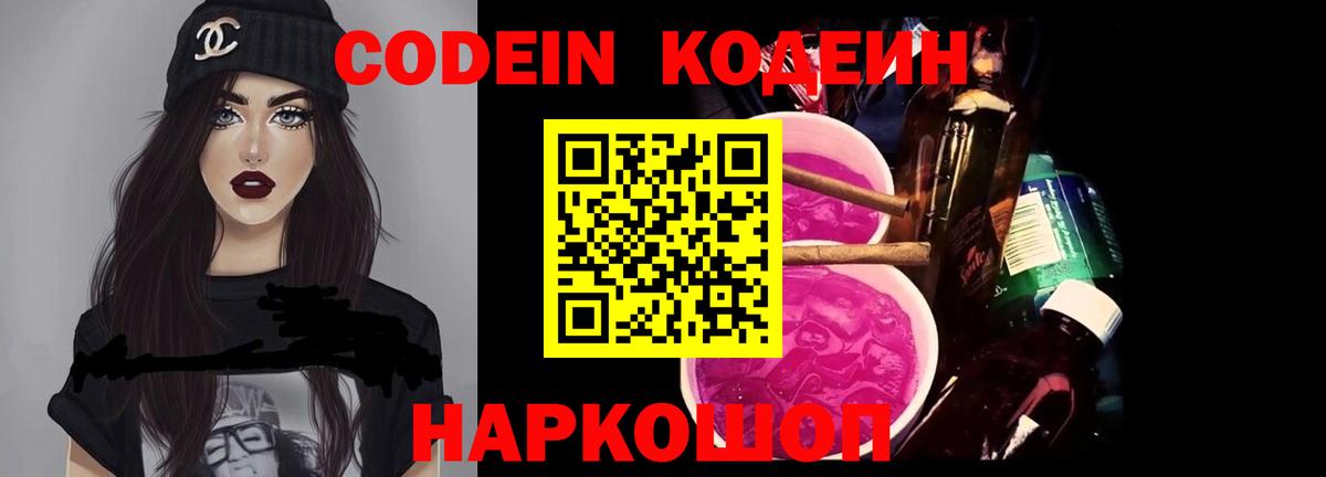 Кодеиновый сироп Lean Purple Drank Урюпинск