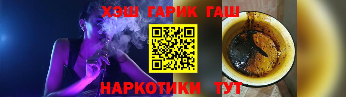 ГАШИШ гарик  Вход с VPN  ГАШ  Урюпинск  Гашиш hashish 