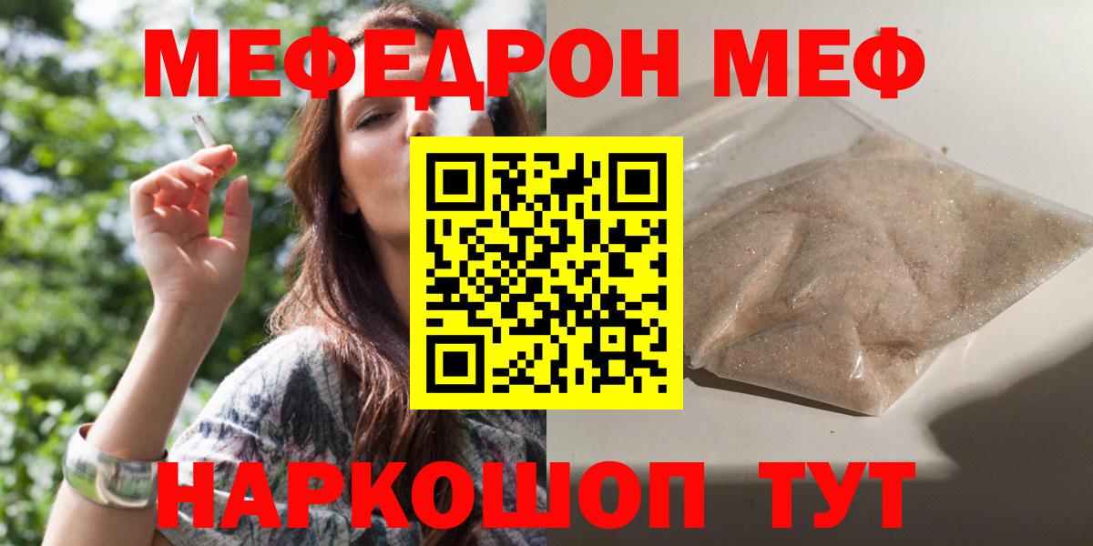 МЯУ-МЯУ мяу мяу  Вход с VPN  Урюпинск  закладка  Мефедрон мука  Мефедрон  МЕФ 