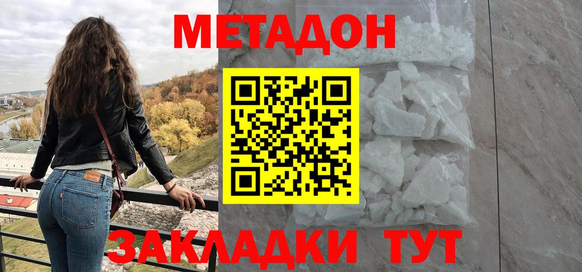 Урюпинск  МЕТАДОН кристалл  Метадон VHQ    онион  Вход с VPN 