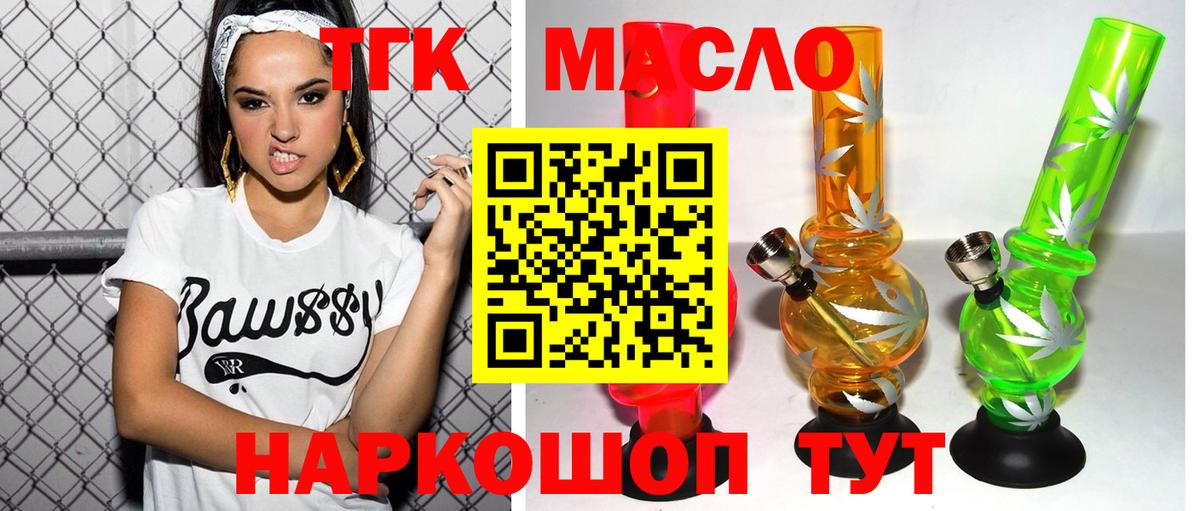 ТГК THC oil Урюпинск
